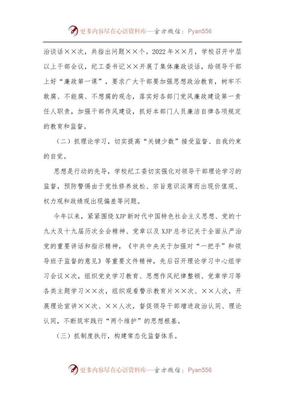 学校落实《关于加强对“一把手”和领导班子监督的意见》监督检查情况报告.docx_第2页