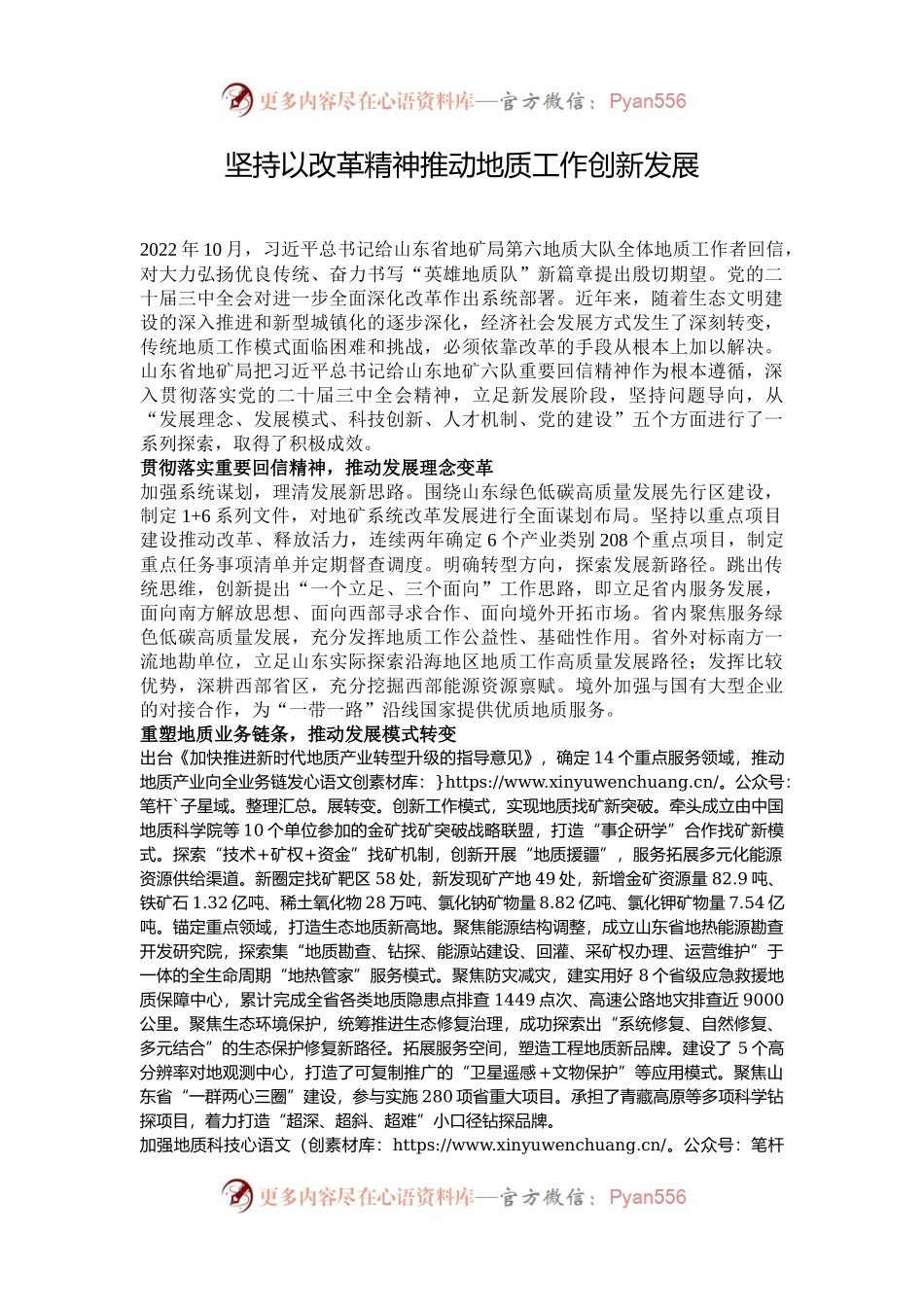 坚持以改革精神推动地质工作创新发展.docx_第1页