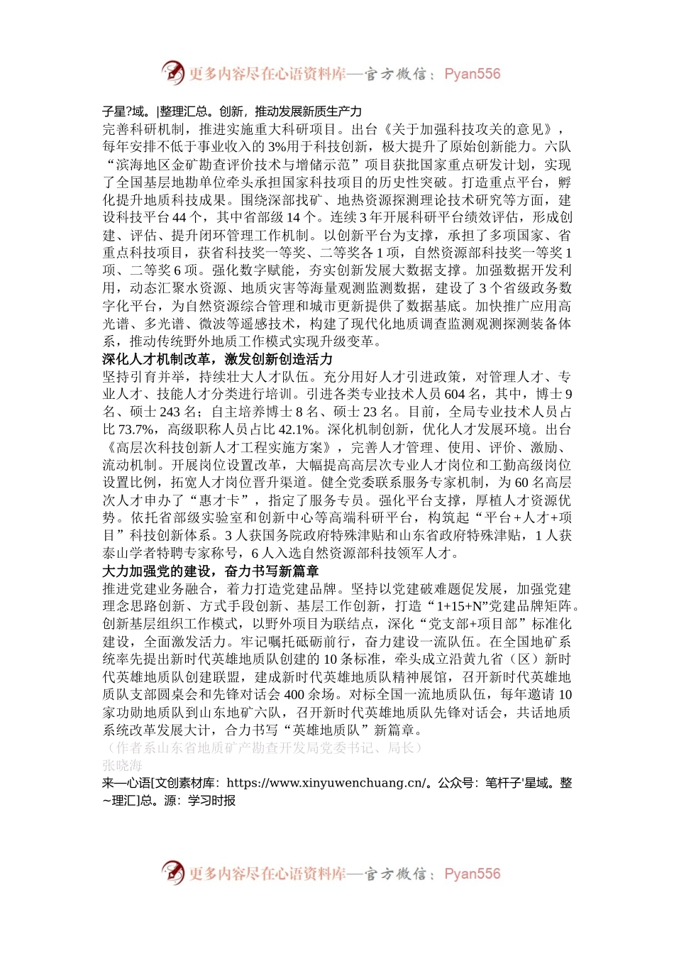 坚持以改革精神推动地质工作创新发展.docx_第2页