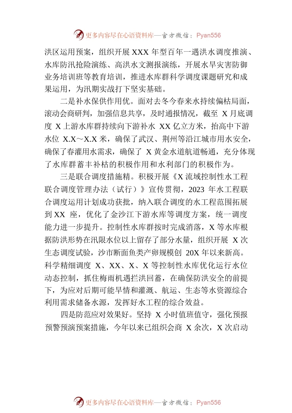 在水旱灾害防御工作领导小组全体会议上的讲话.docx_第2页
