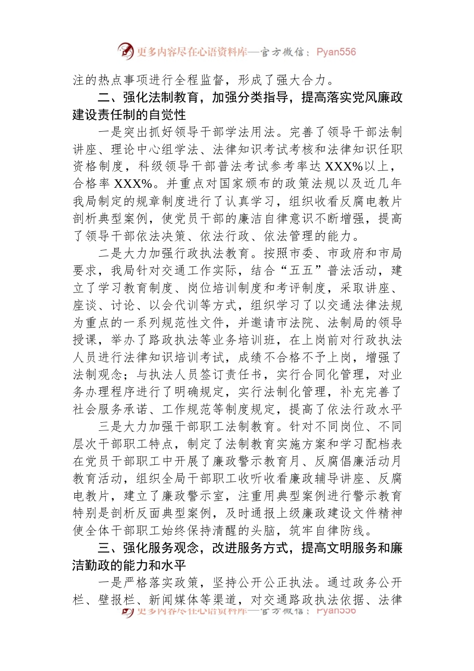 市交通运输局党风廉政建设工作情况汇报.docx_第2页