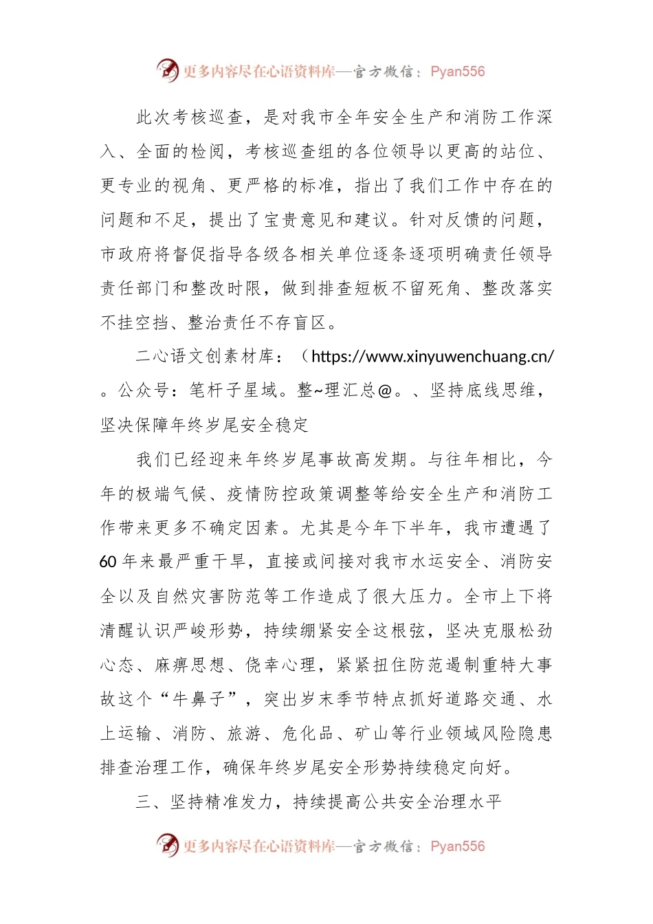 安全生产和消防工作考核巡查反馈表态发言稿.docx_第2页