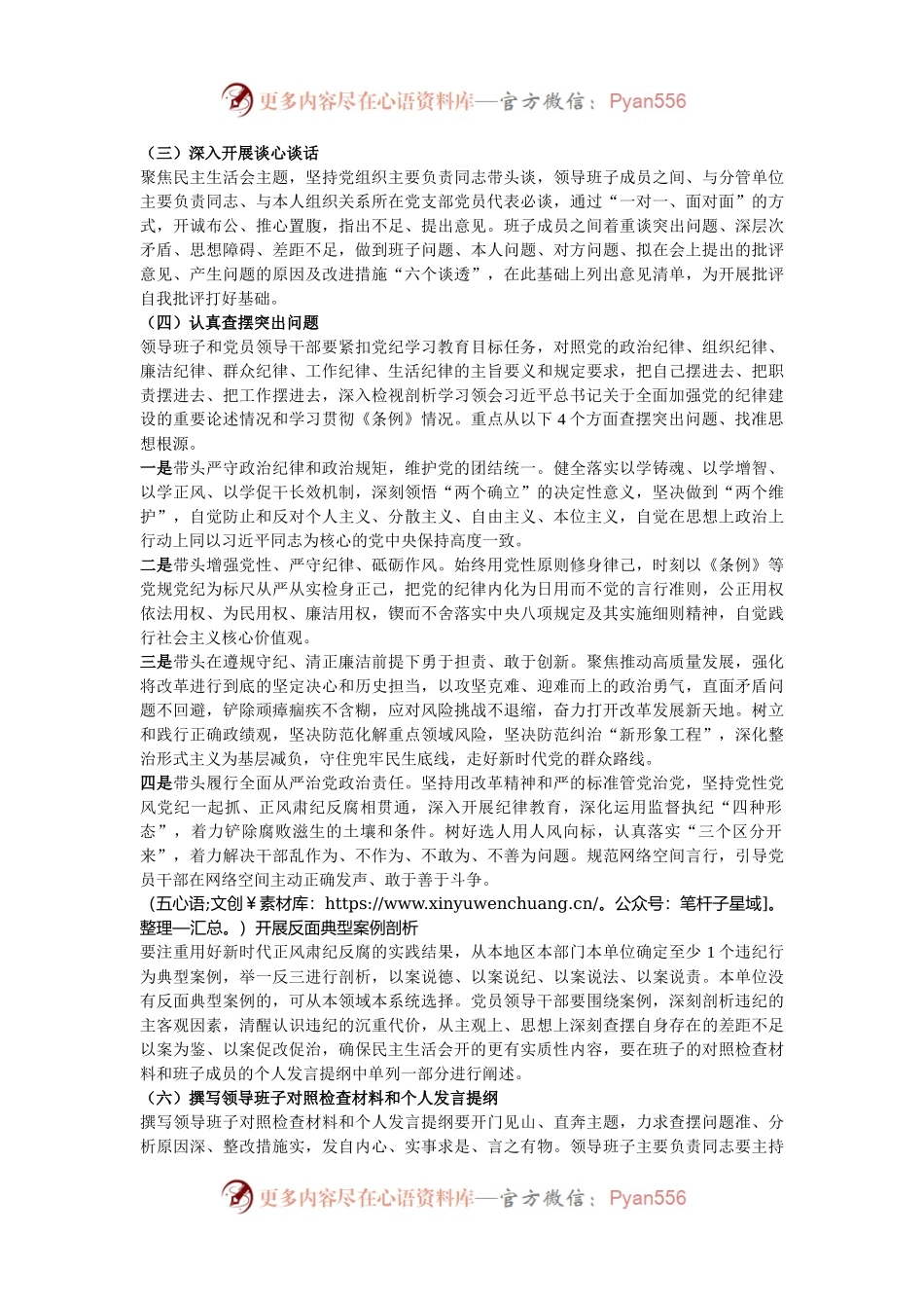 局党组关于开好2024年度县以上党和国家机关党员领导干部民主生活会的通知.docx_第2页