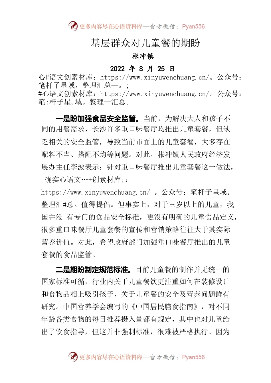 基层群众对儿童餐的期盼.docx_第1页