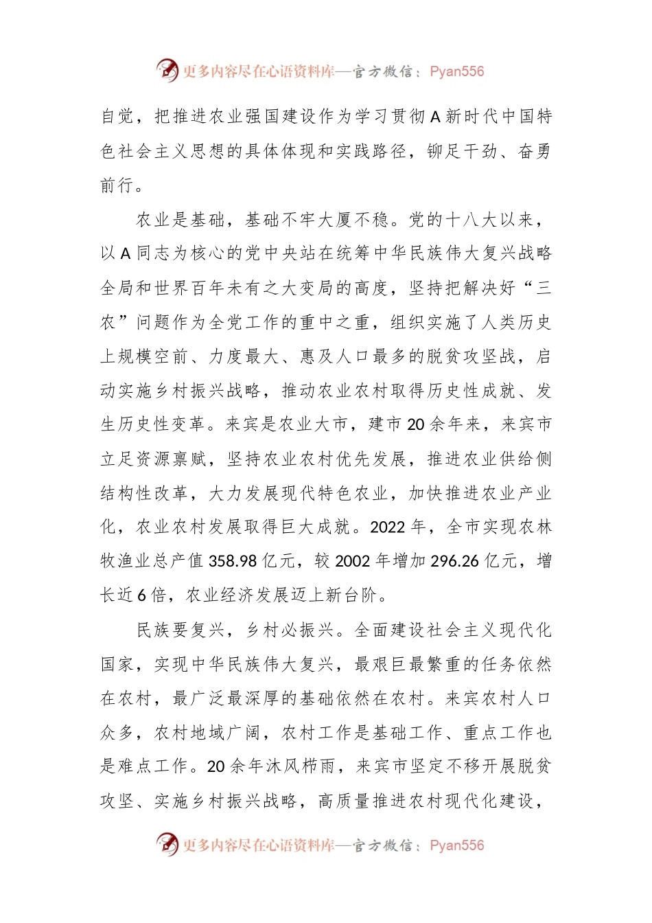 学习贯彻总书记关于“三农”工作重要论述研讨发言稿：努力在高水平农业强市建设中担当作为.docx_第2页