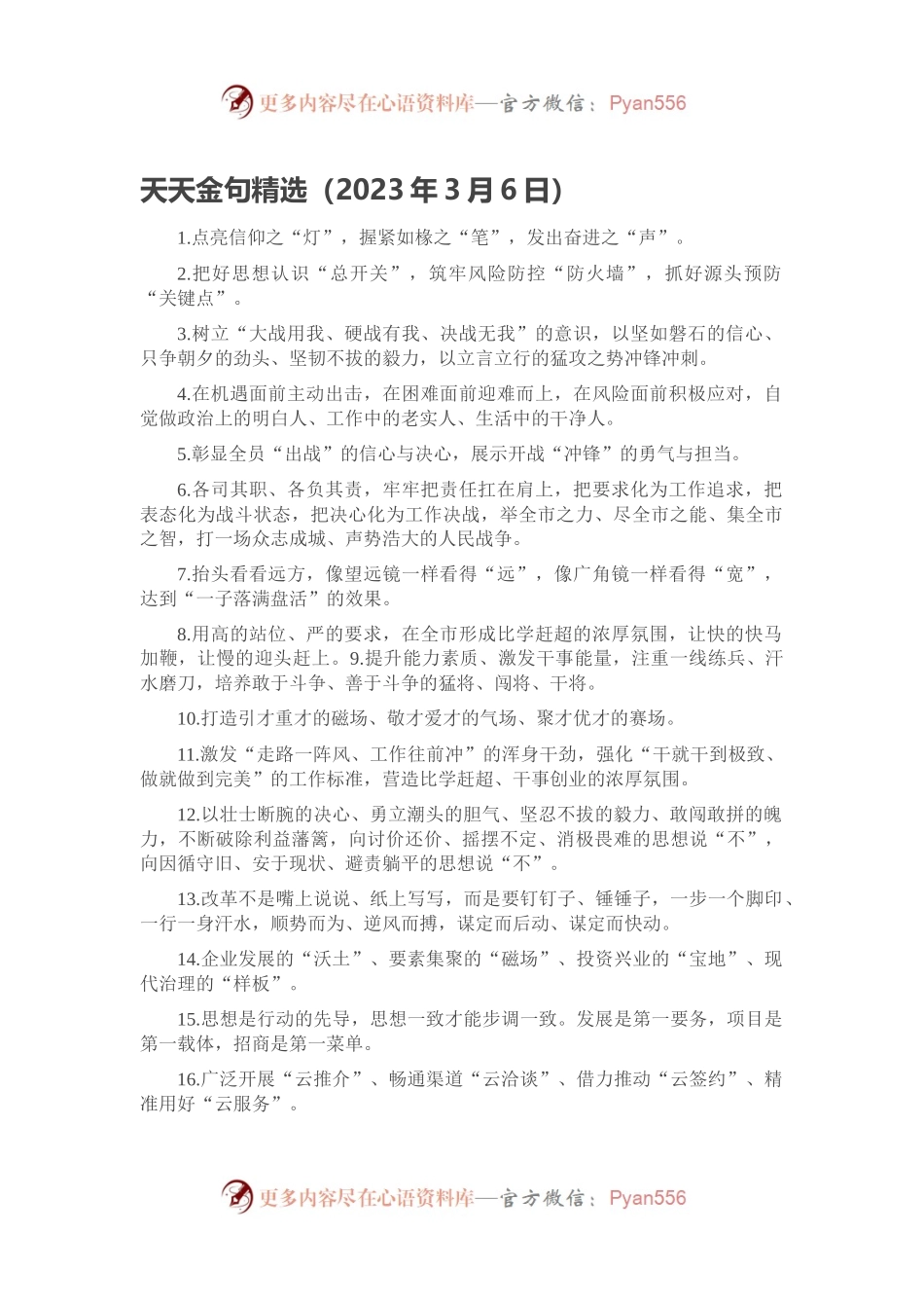 天天金句精选（2023年3月6日）.docx_第1页