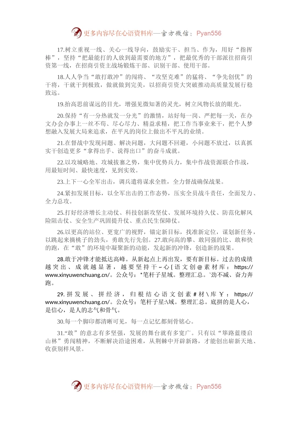 天天金句精选（2023年3月6日）.docx_第2页