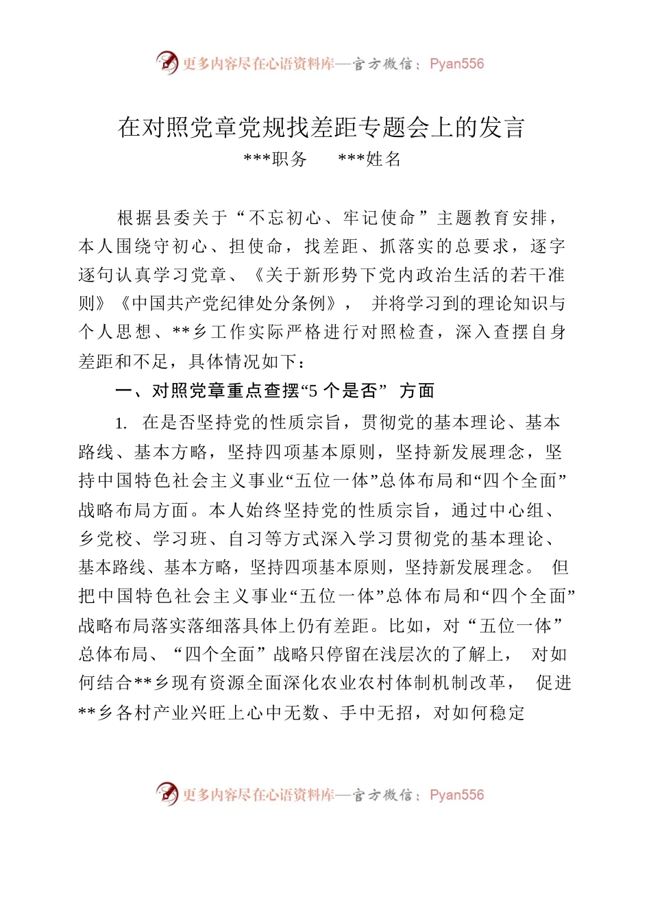 对照党章党规找差距（林xx).docx_第1页