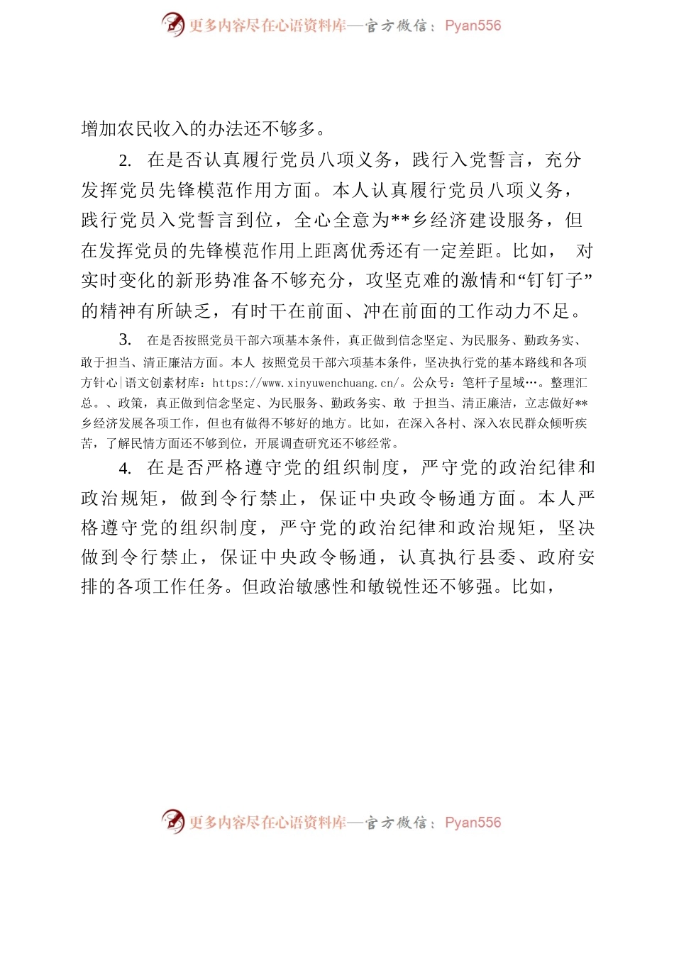 对照党章党规找差距（林xx).docx_第2页