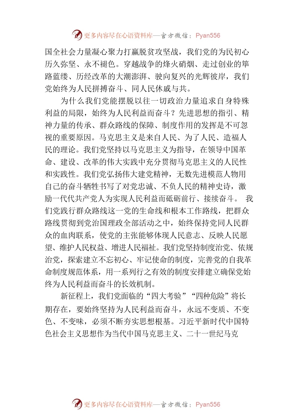始终为人民利益而奋斗（思想纵横）.docx_第2页