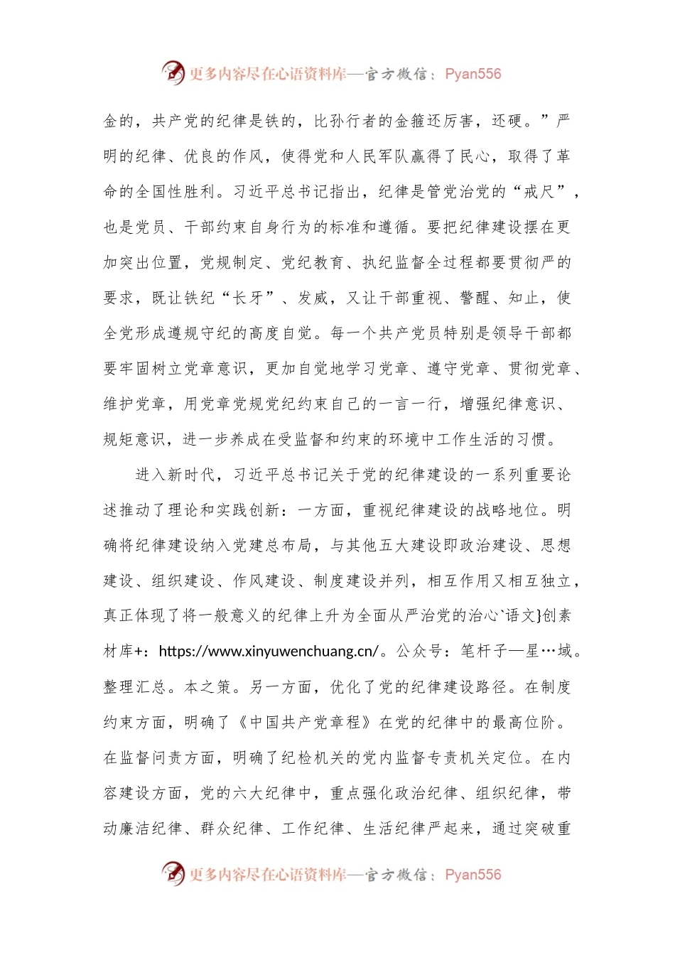 坚持学用结合 高质量开展党纪学习教育.docx_第2页