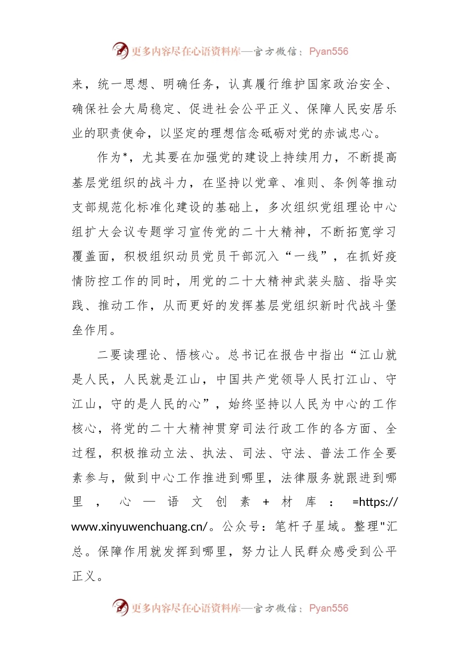 学习全面依法治国专题研讨交流发言.docx_第2页