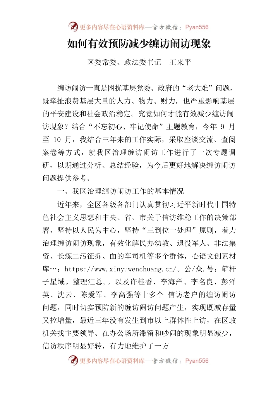 如何有效预防减少缠访闹访现象.docx_第1页