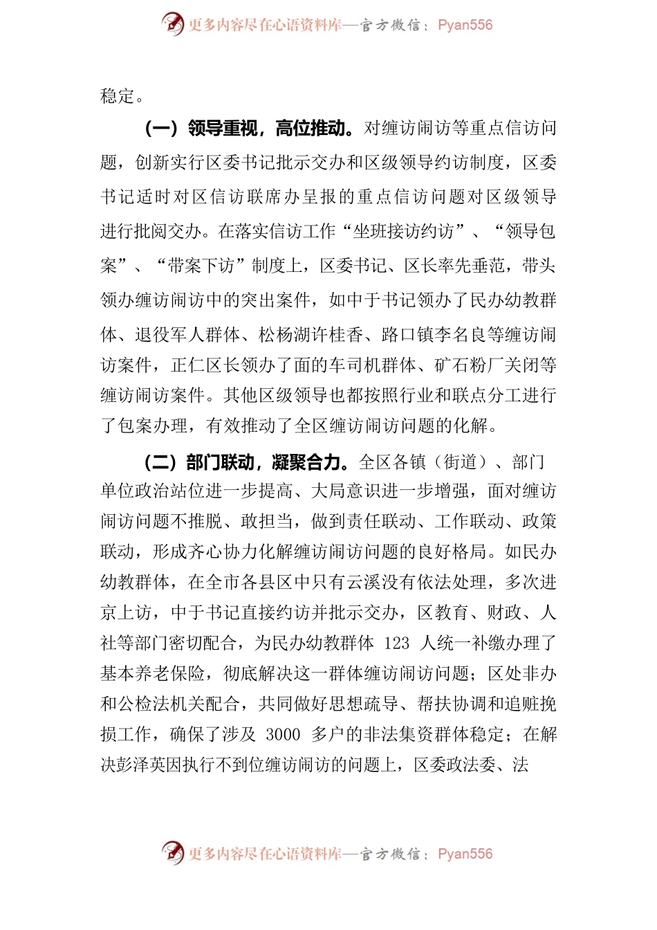 如何有效预防减少缠访闹访现象.docx_第2页