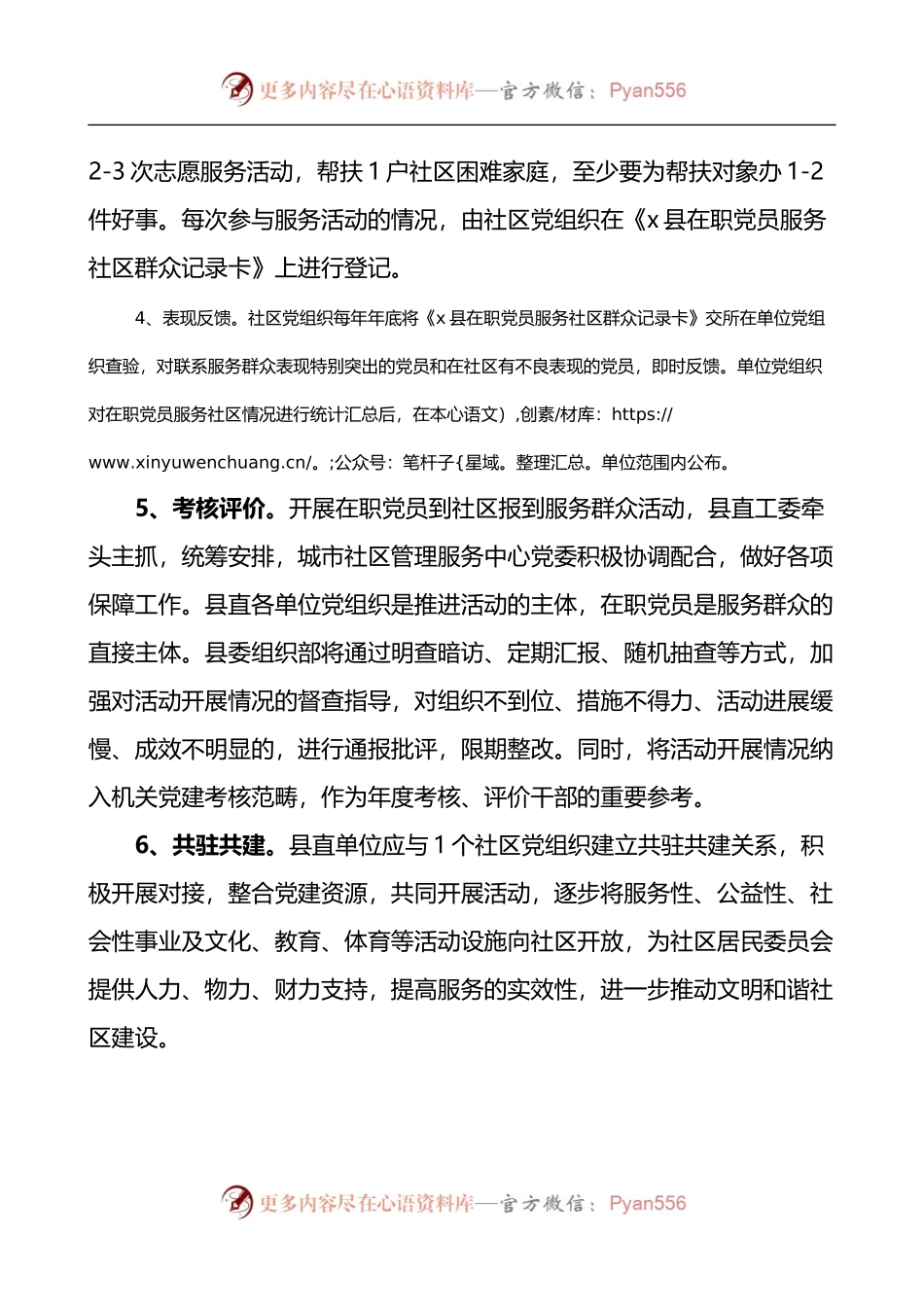 在职党员到社区报到服务群众工作制度4篇.docx_第2页