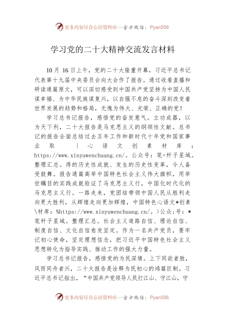 学习党的二十大精神交流发言材料.docx_第1页