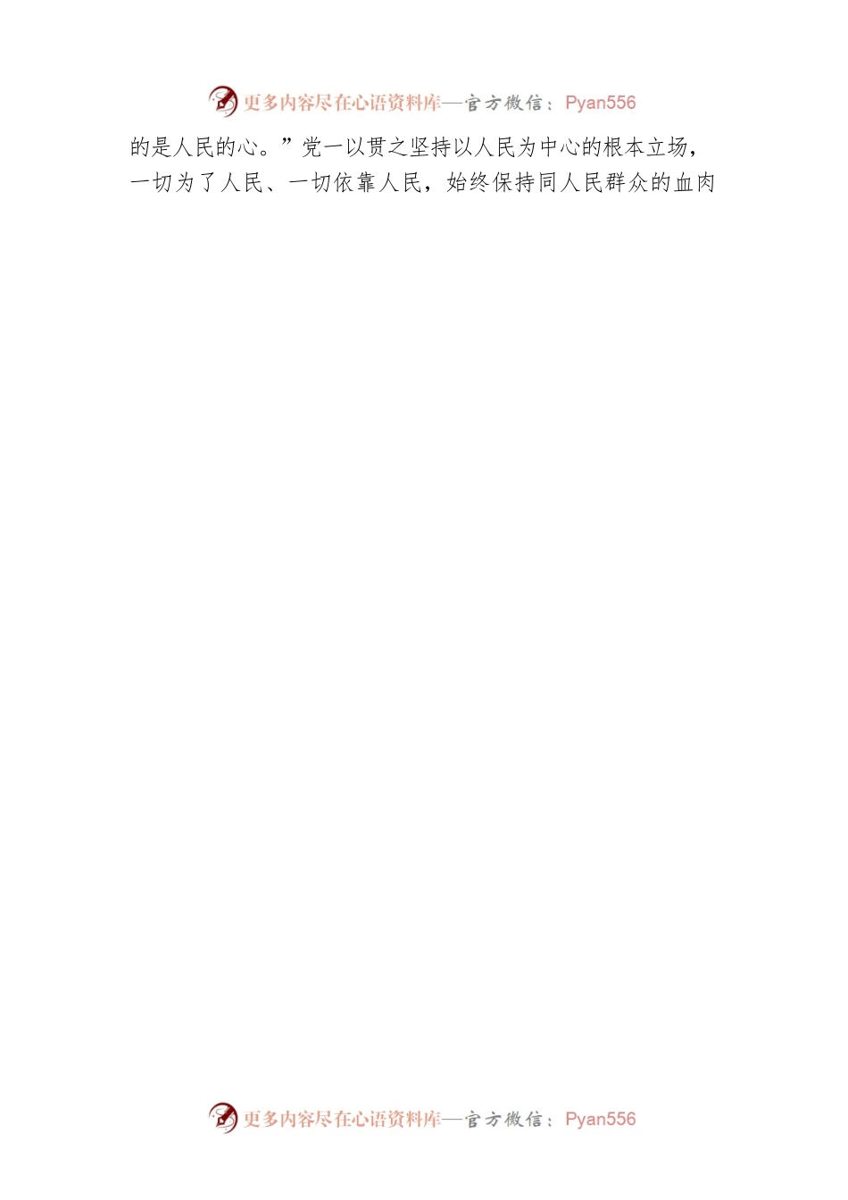 学习党的二十大精神交流发言材料.docx_第2页