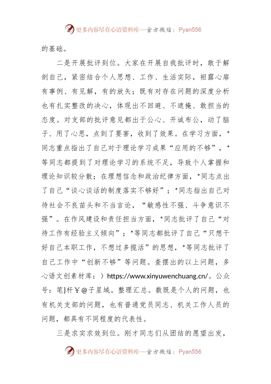 在机关组织生活会上的点评讲话稿.docx_第2页
