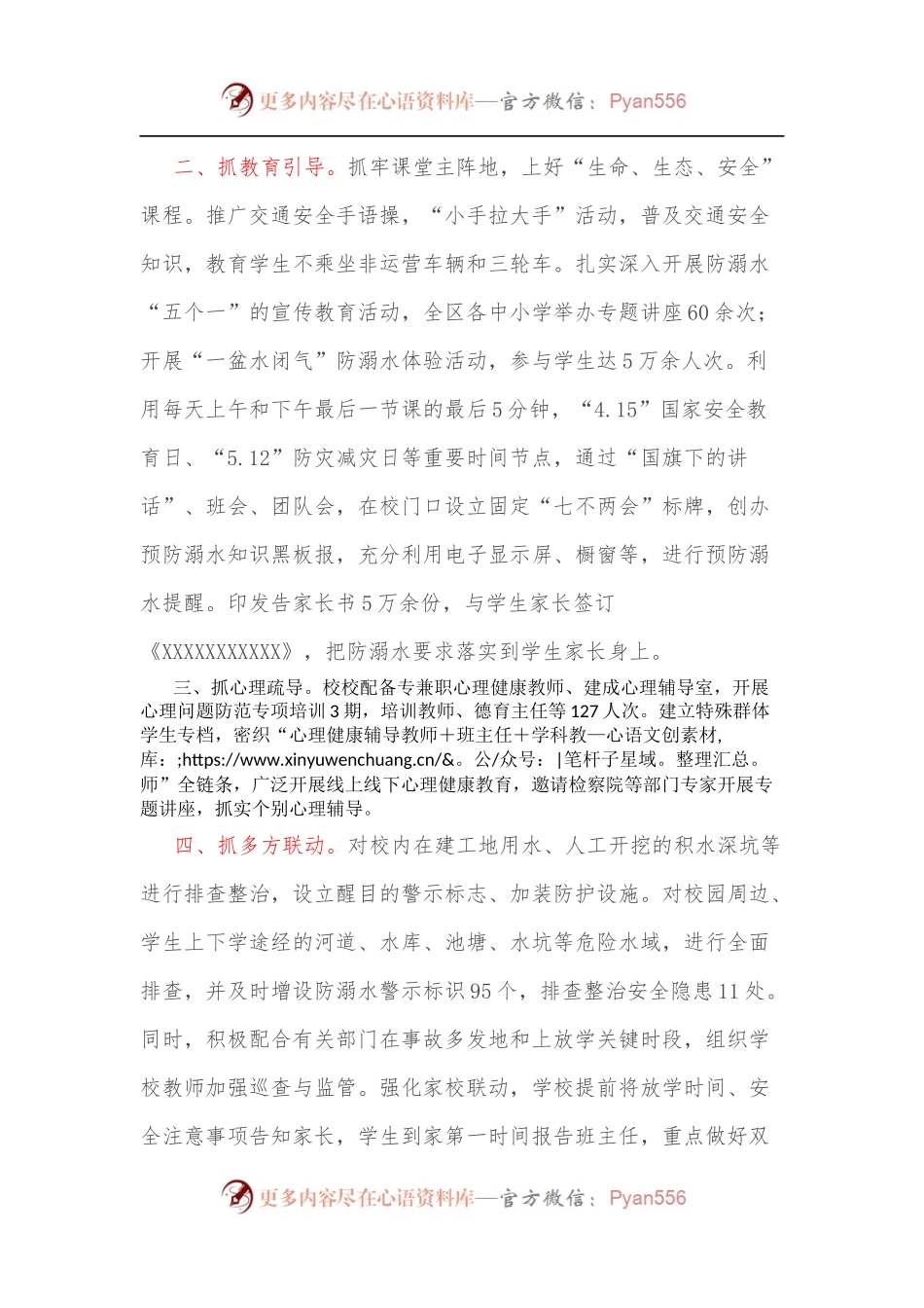 安全工作领导小组会议暨学校安全形势分析会议上的发言.docx_第2页