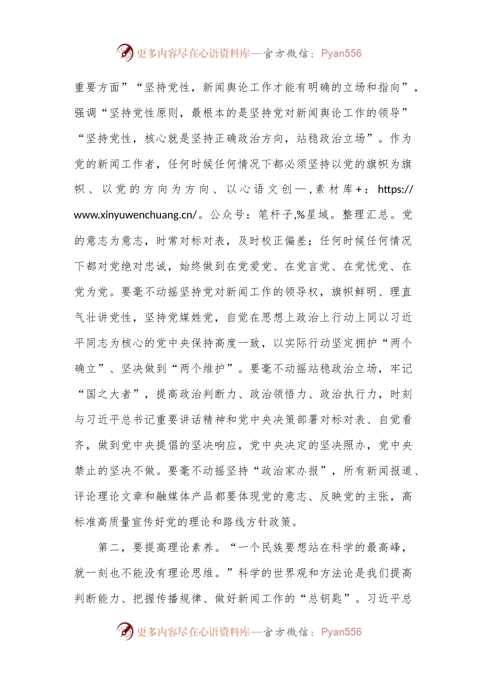 在新闻工作者队伍建设座谈会上的讲话.docx_第2页