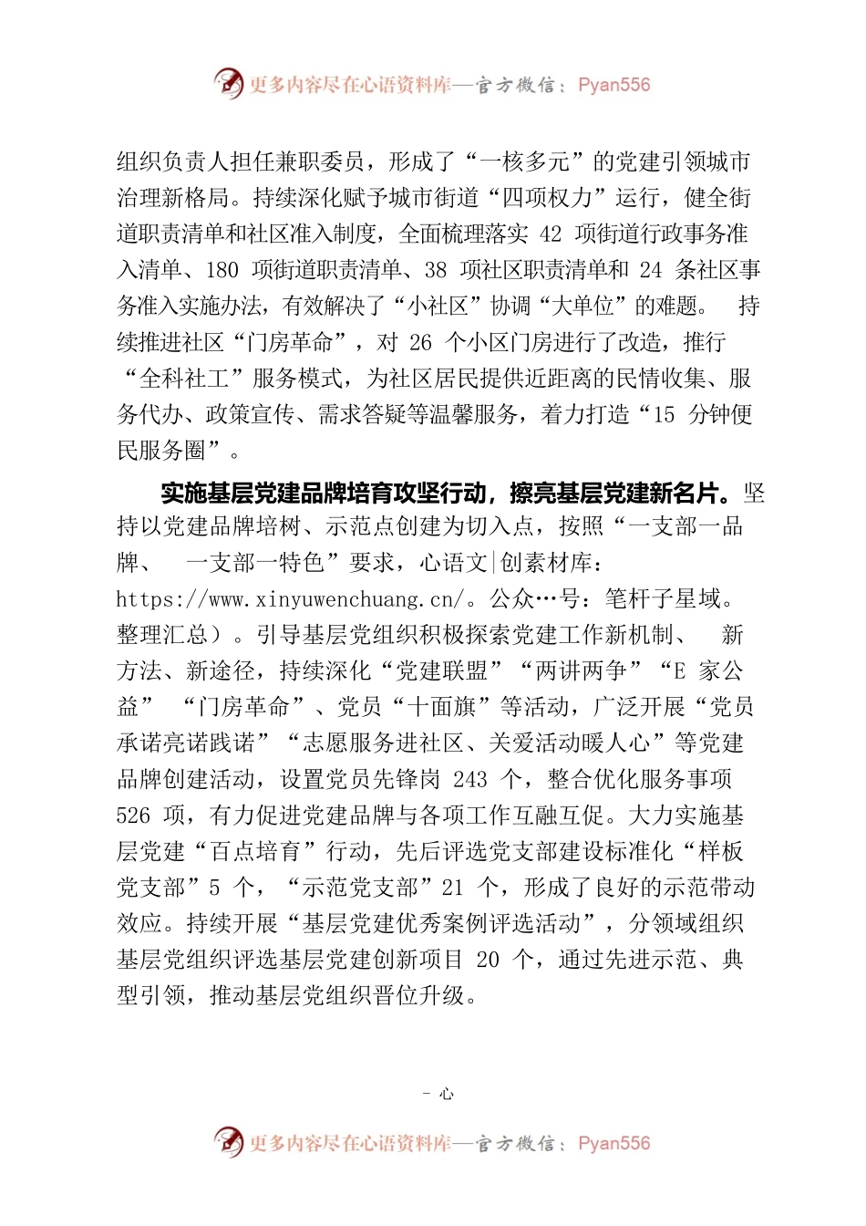 实施“三项攻坚”行动全力打造基层党建“升级版”（基层党建）.docx_第2页