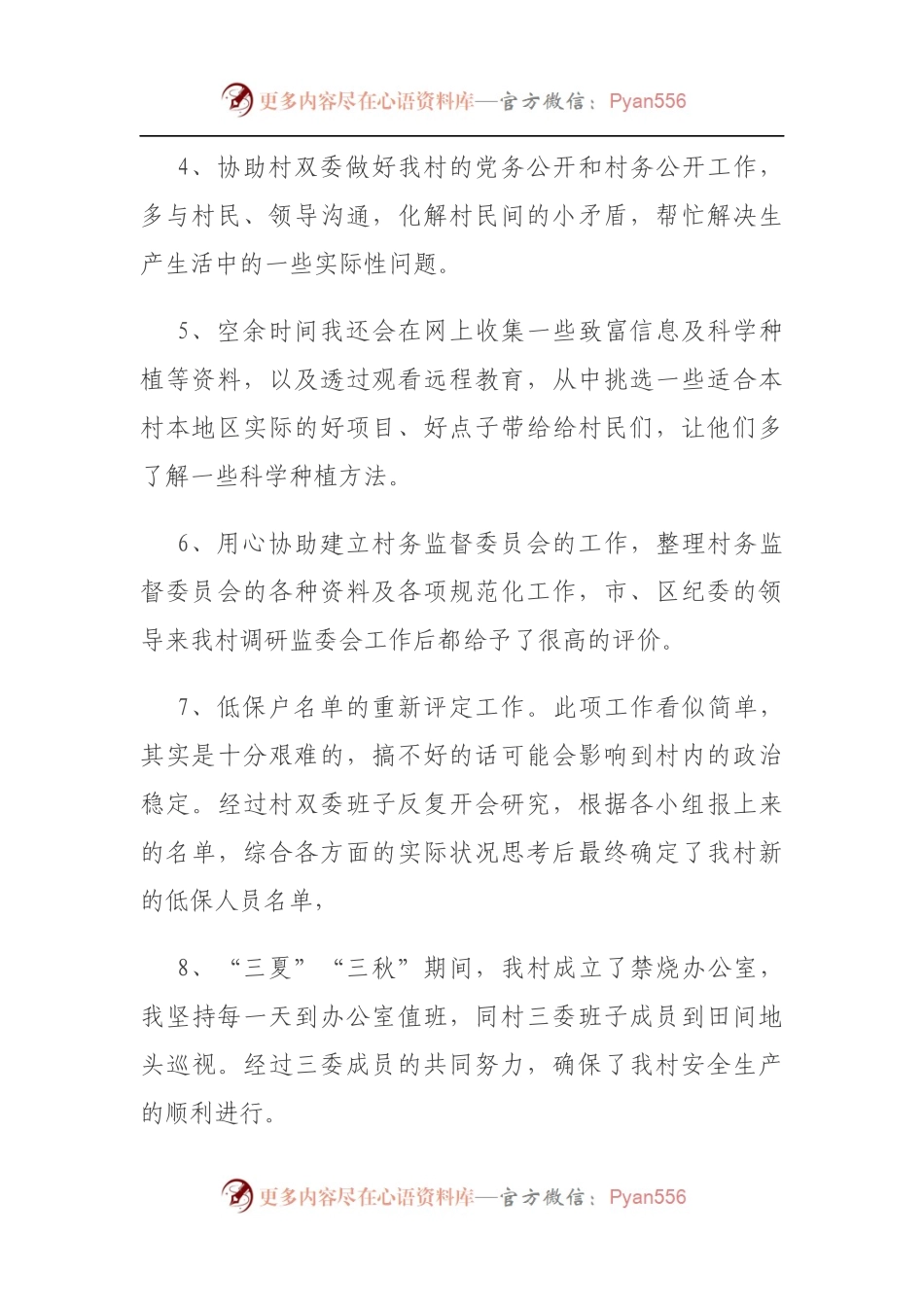 大学生村官驻村工作总结3篇.docx_第2页
