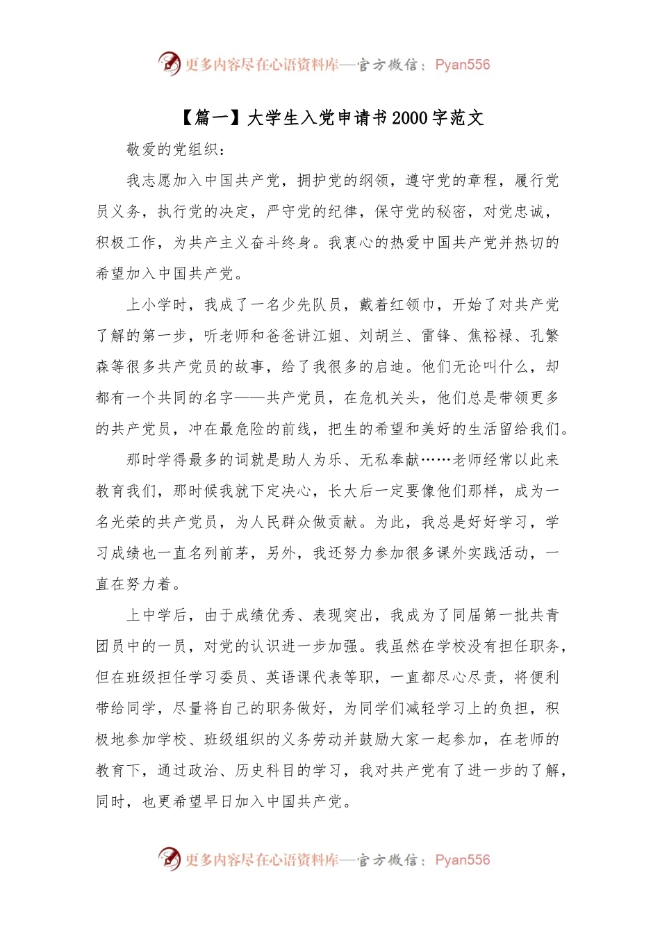 大学生入党申请书2000字范文【五篇】.docx_第1页