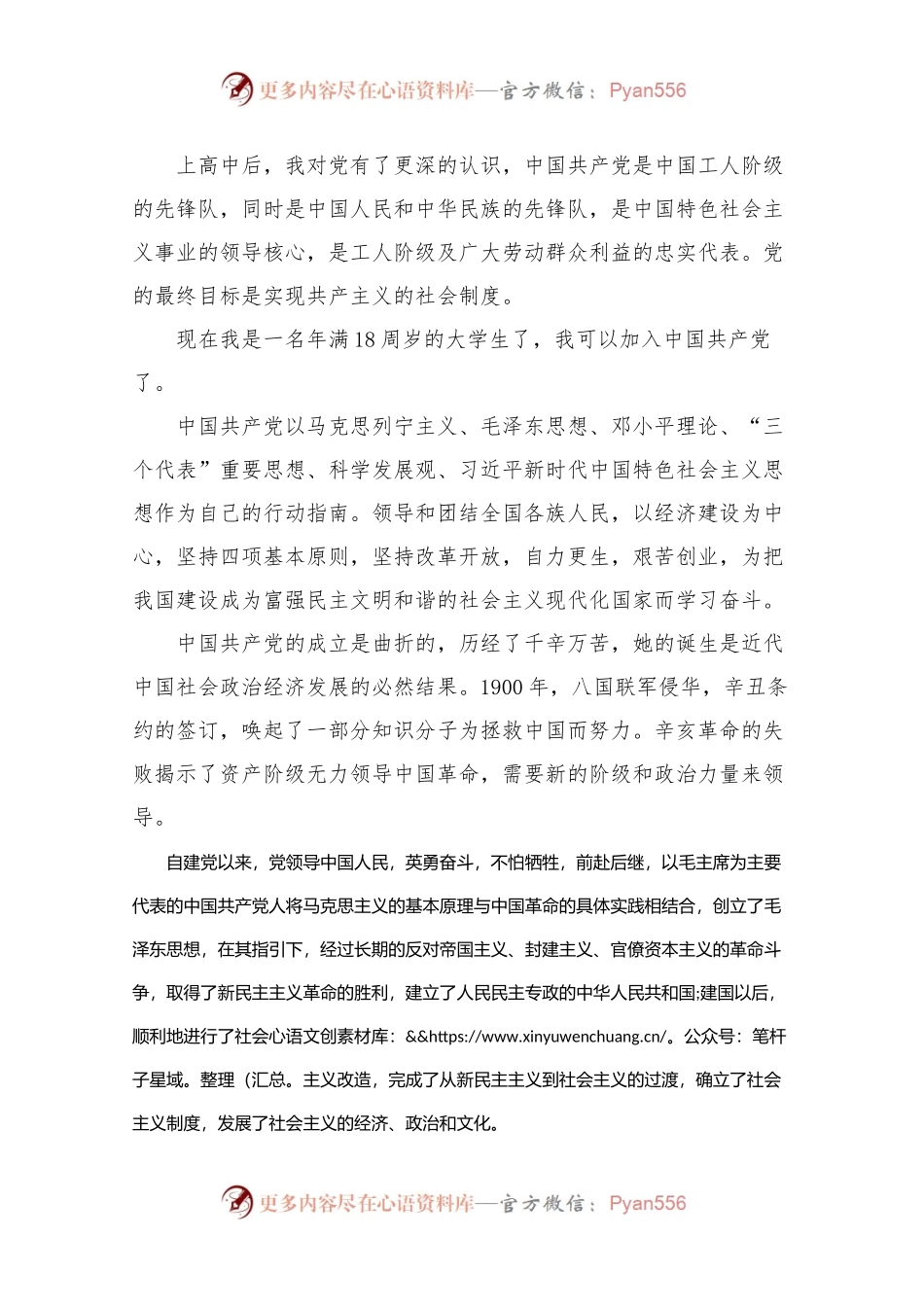 大学生入党申请书2000字范文【五篇】.docx_第2页