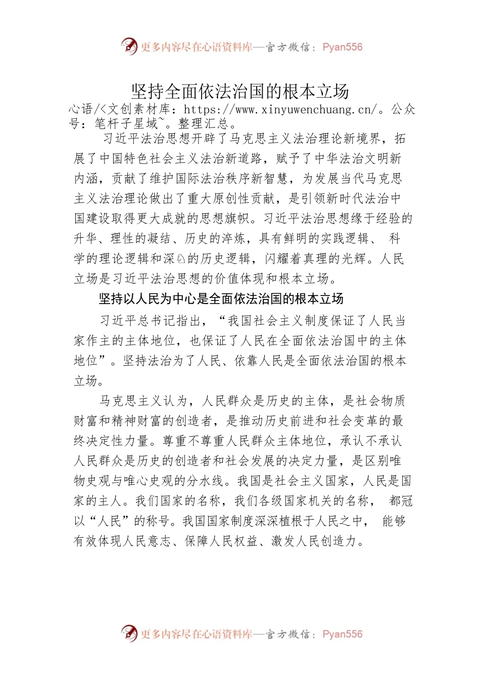 坚持全面依法治国的根本立场.docx_第1页