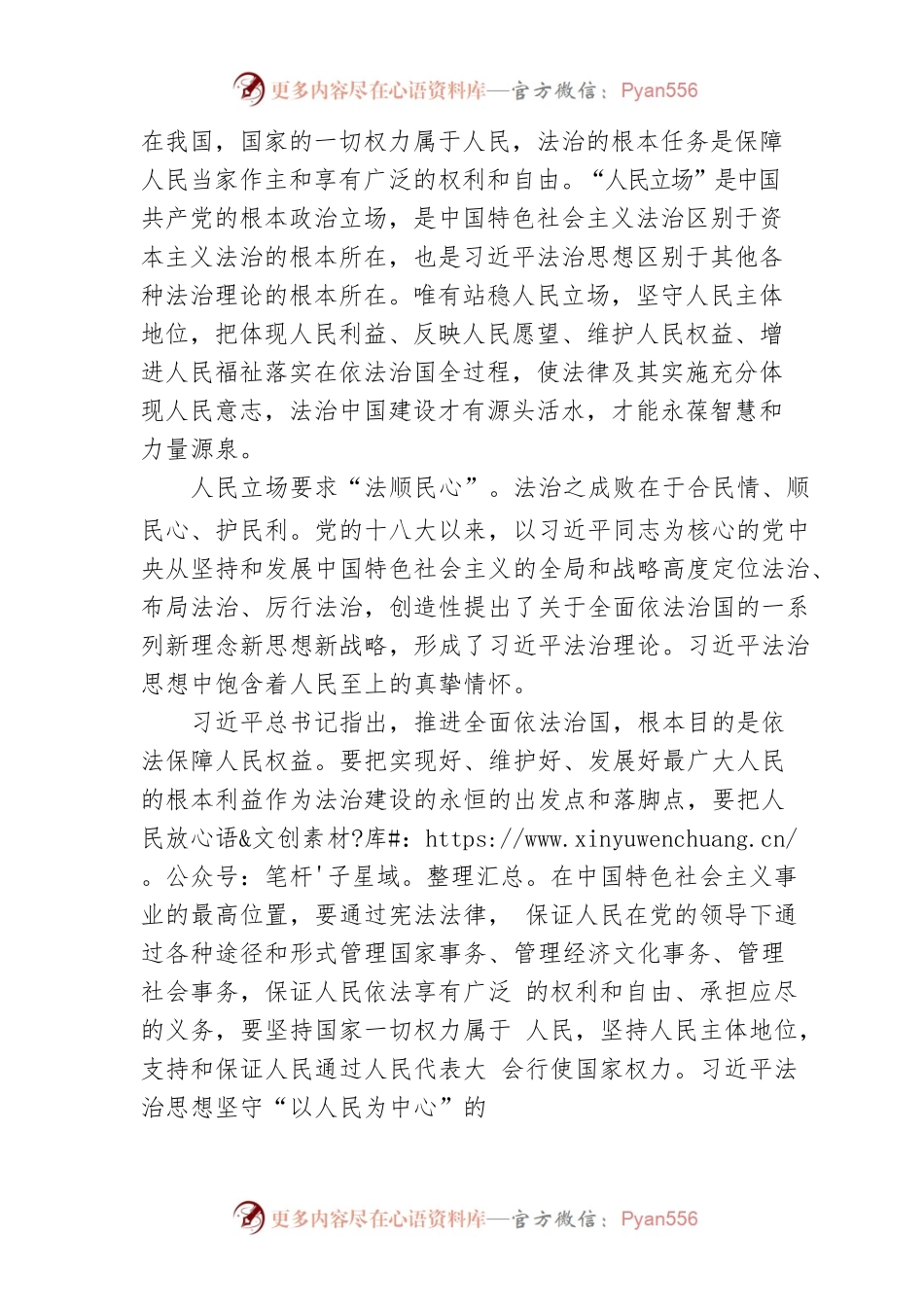 坚持全面依法治国的根本立场.docx_第2页
