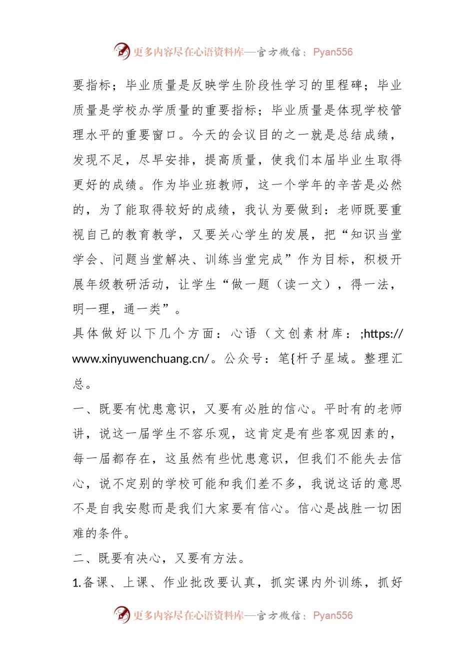 在毕业班教师座谈会上的发言.docx_第2页