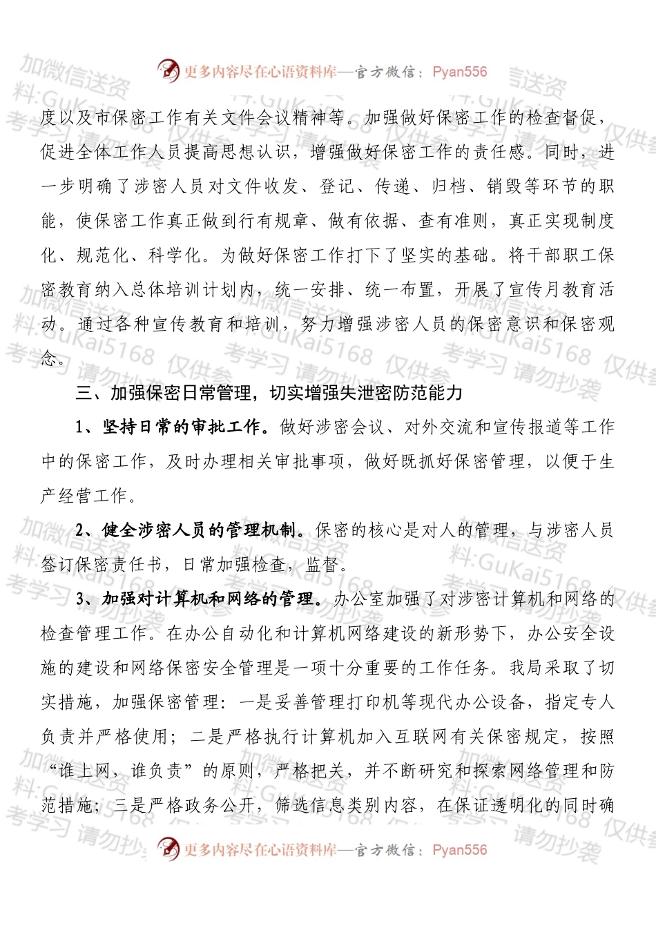 局机关2022年保密工作总结汇报.docx_第2页