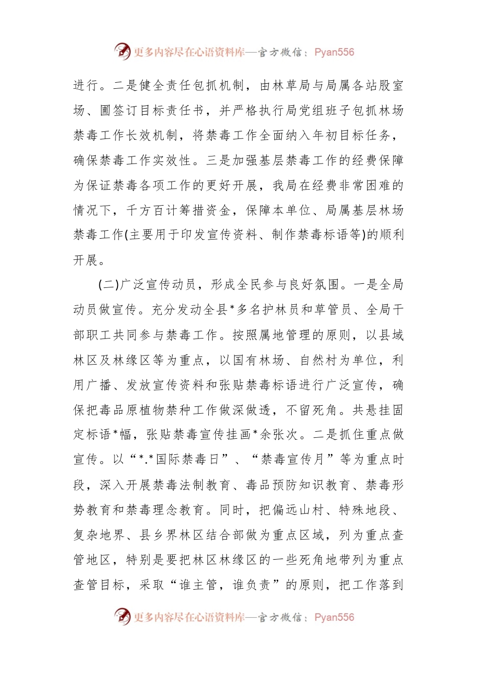 局机关2023年禁毒工作总结.docx_第2页