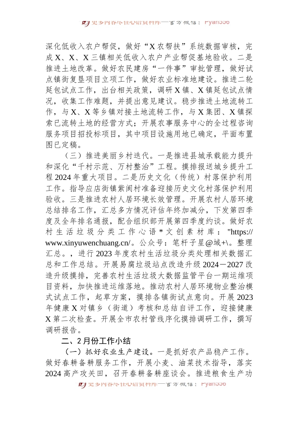 市农业农村局2024年第一季度工作情况.docx_第2页