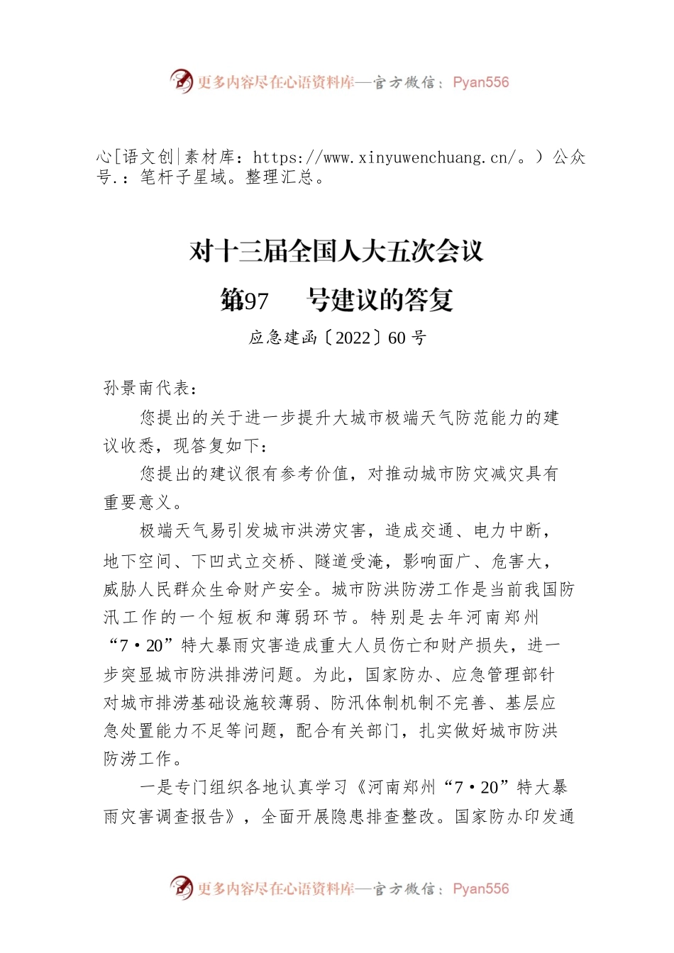 对十三届全国人大五次会议第1197号建议的答复.docx_第1页