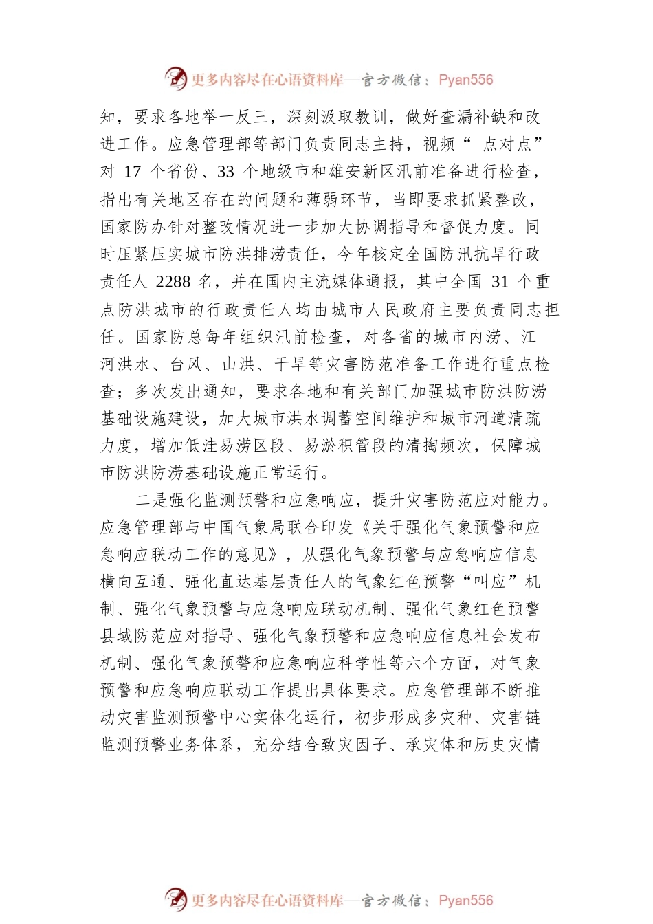 对十三届全国人大五次会议第1197号建议的答复.docx_第2页