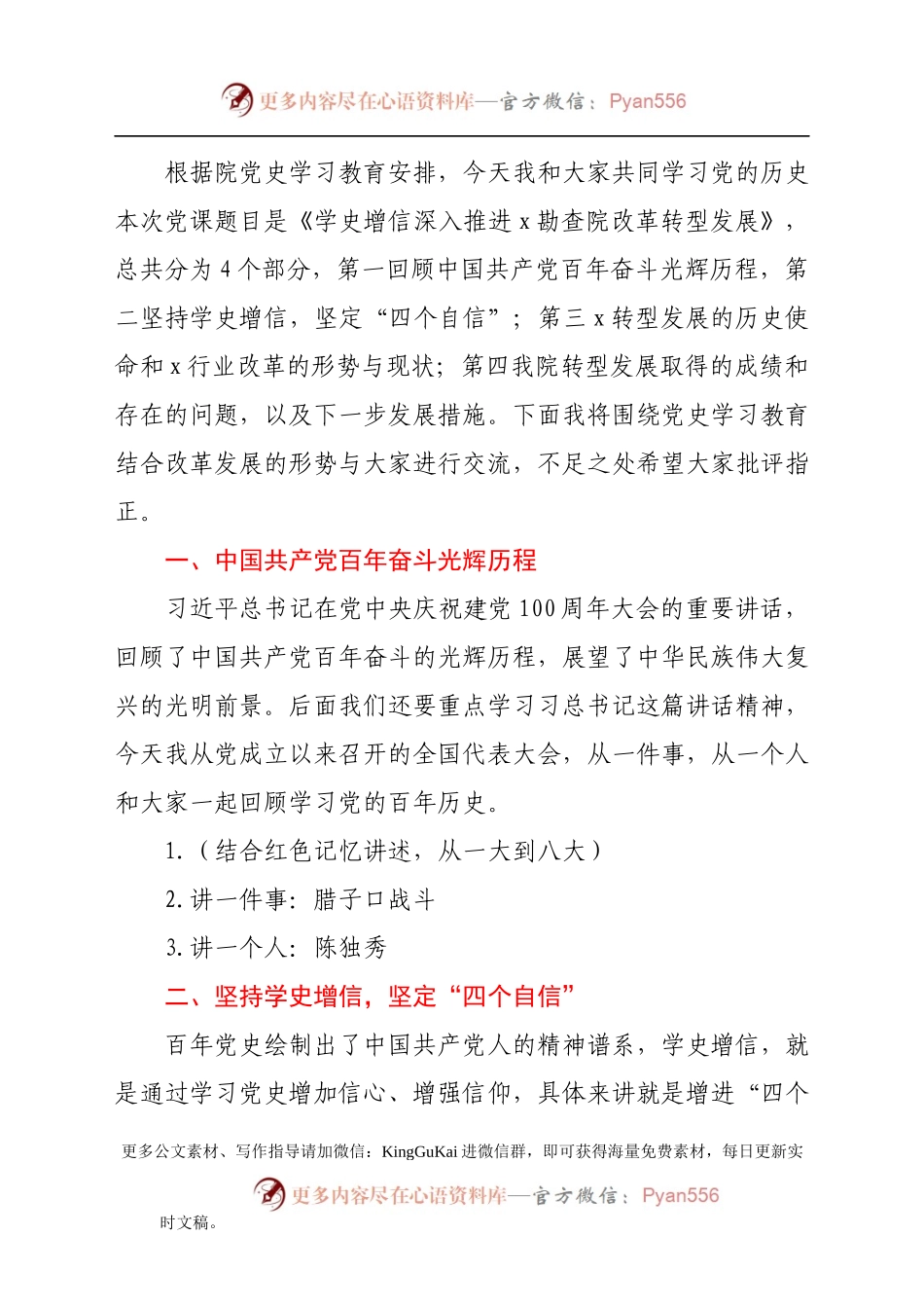 学史增信 深入推进XX改革转型发展----党史学习教育专题党课.docx_第2页