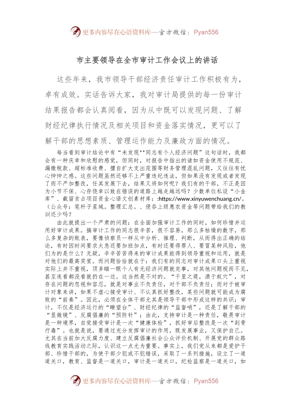 市主要领导在全市审计工作会议上的讲话.docx_第1页