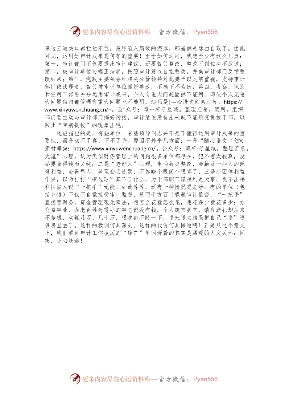 市主要领导在全市审计工作会议上的讲话.docx_第2页