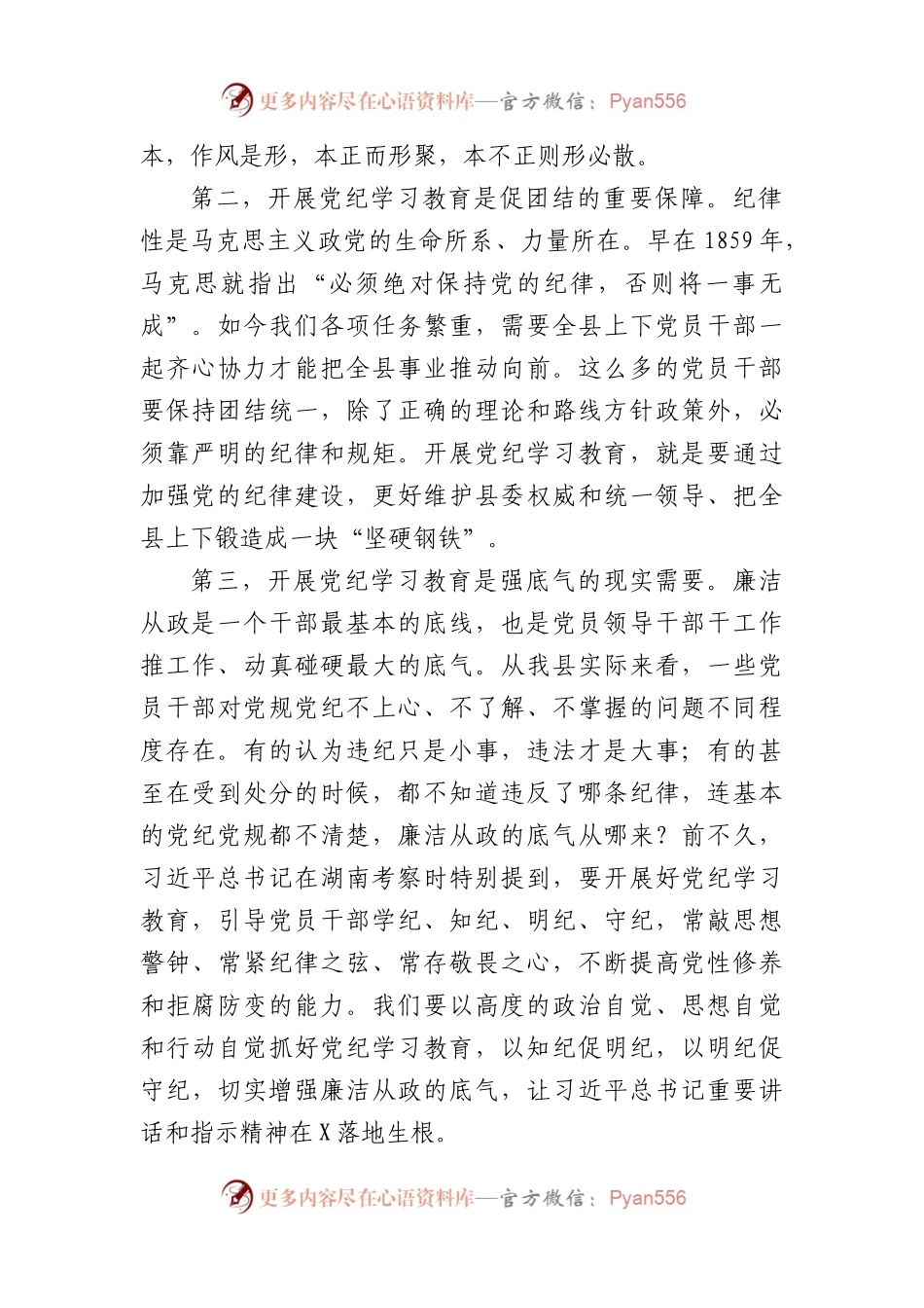 在某县委理论学习中心组2024年第六次集体（扩大）学习暨党纪学习教育读书班上的讲话（2920字）.docx_第2页