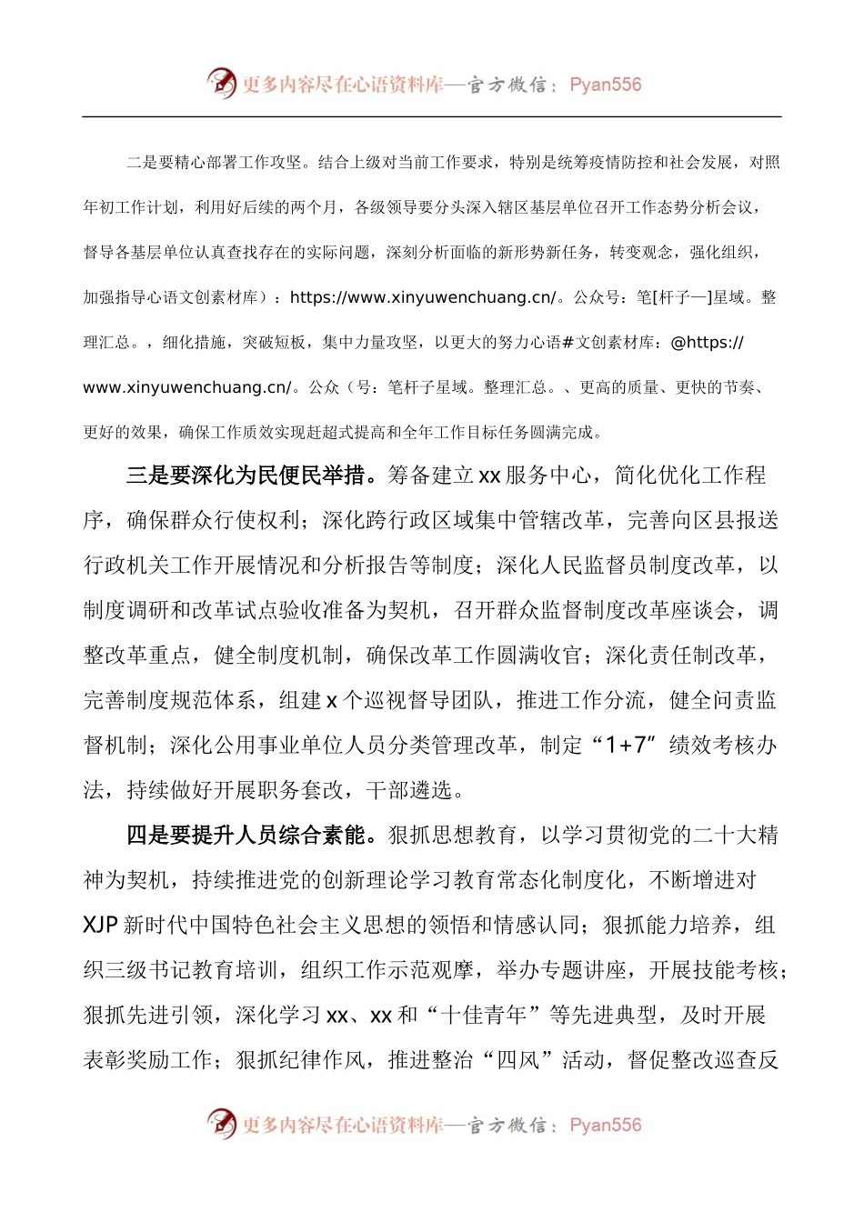 在直属机关大会精神宣讲会上的总结讲话范文.docx_第2页