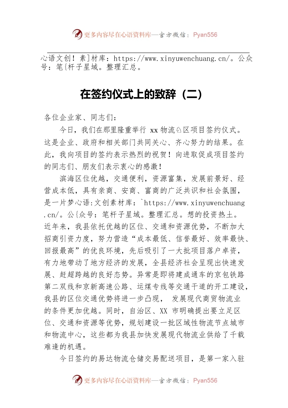 在签约仪式上的致辞（二）.docx_第1页