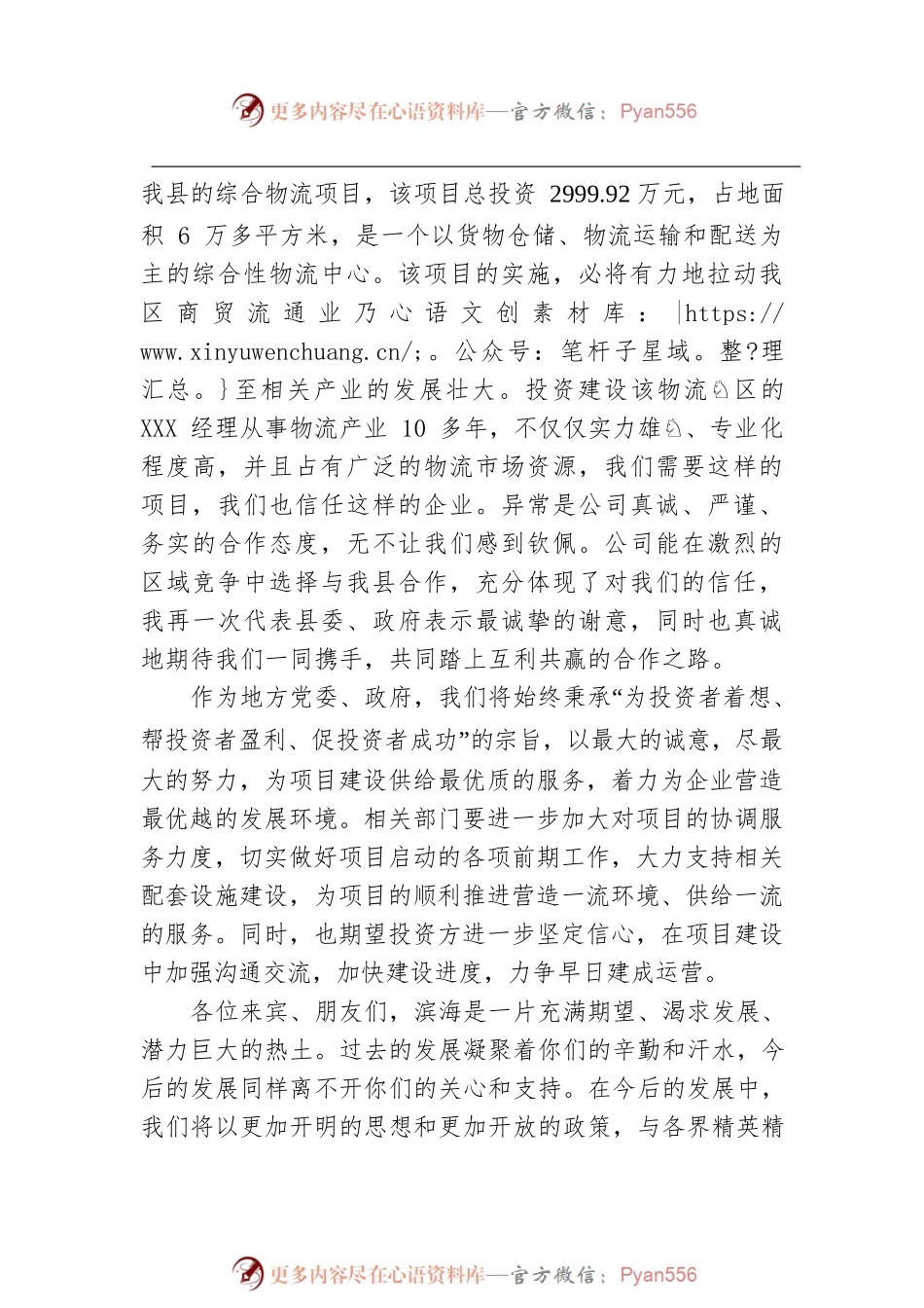 在签约仪式上的致辞（二）.docx_第2页