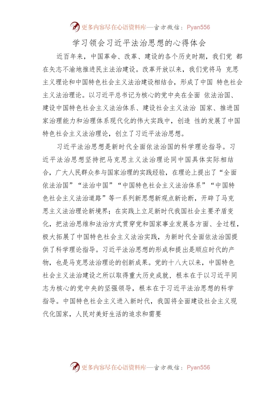 学习习近平法治思想心得体会.docx_第1页