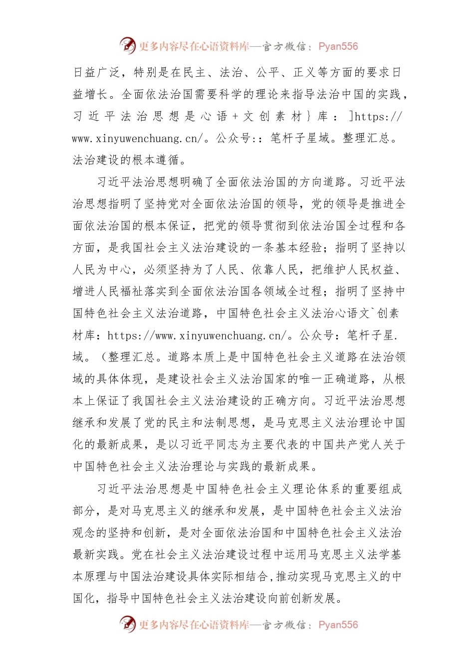 学习习近平法治思想心得体会.docx_第2页