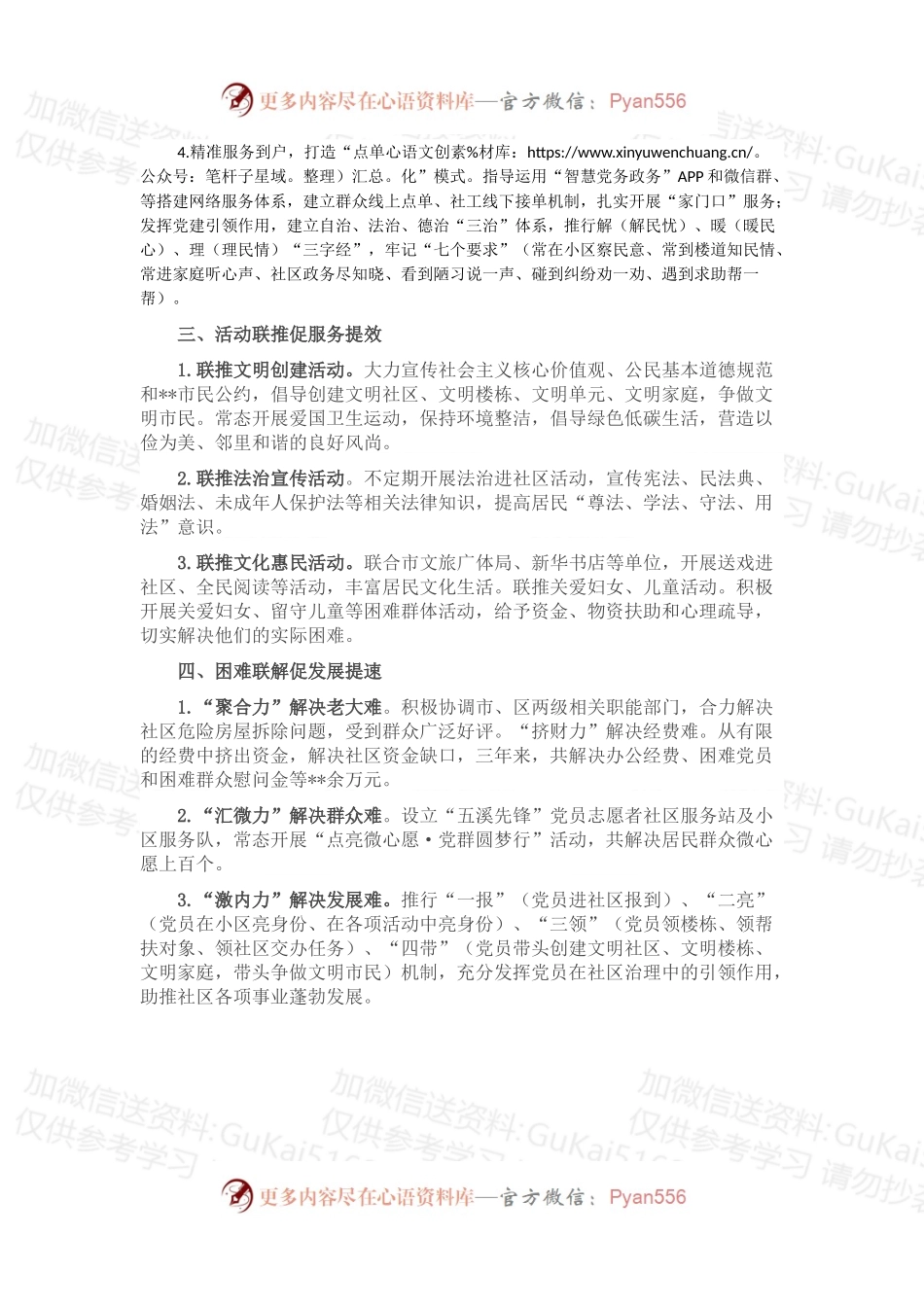 基层党建经验交流材料：“四联四促”结对共建 引领高质量发展.docx_第2页