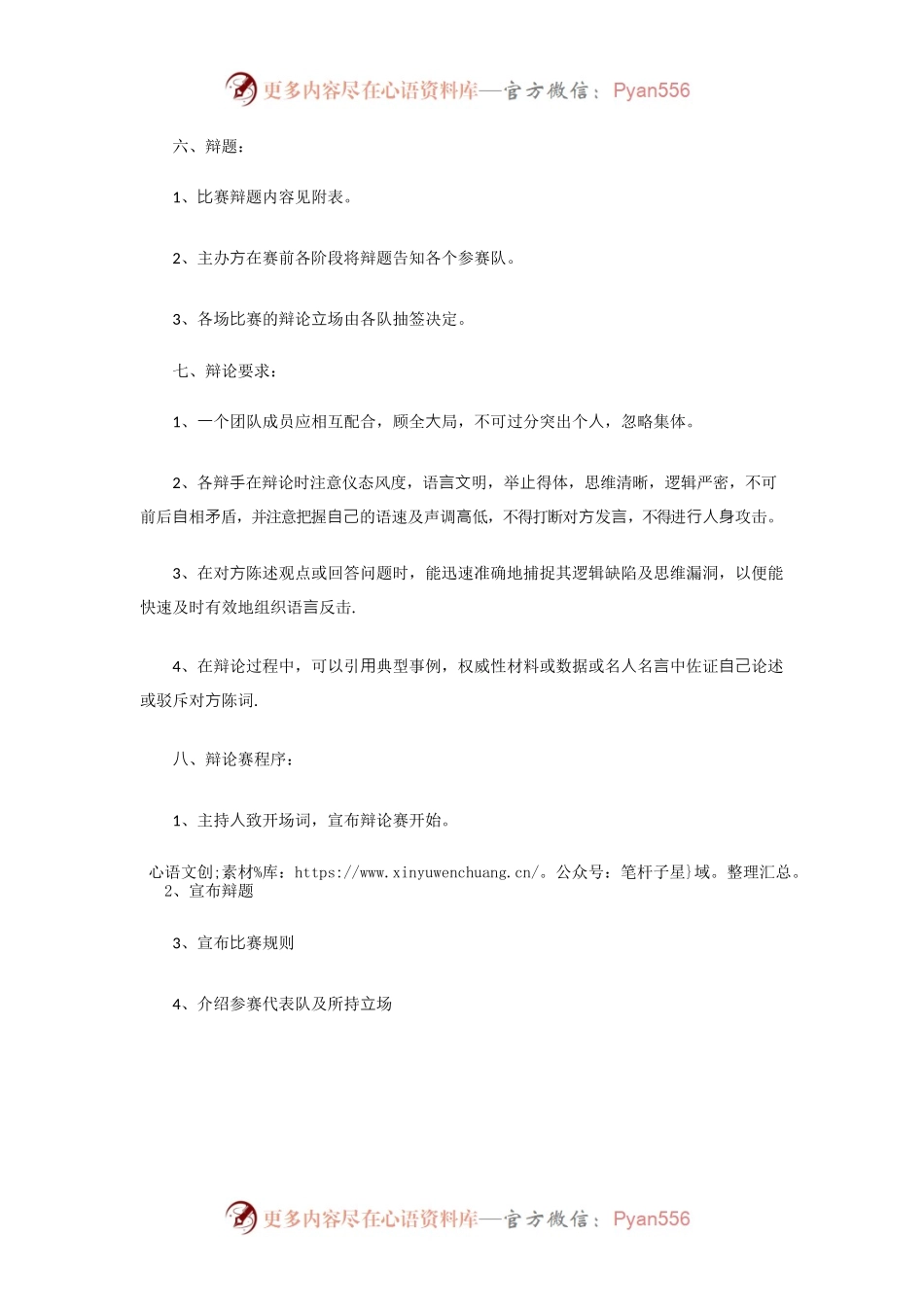 大学辩论赛活动策划案.docx_第2页