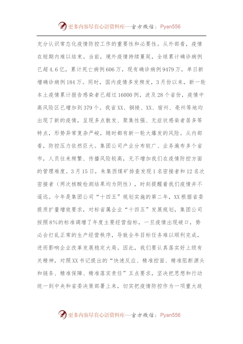 在集团公司疫情防控工作视频会议上的讲话[2].docx_第2页