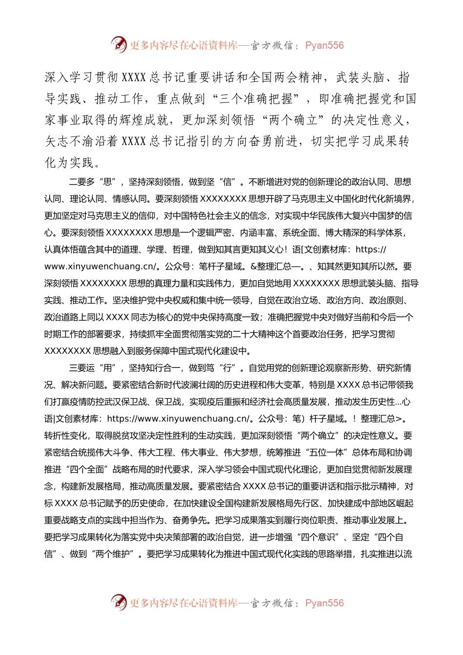 学习贯彻新时代特色思想主题教育读书班开班仪式暨理论中心组集体学习会议上讲话授课.docx_第2页