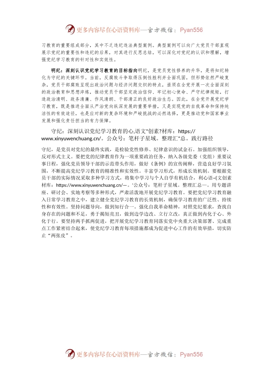 学纪知纪明纪守纪切实开展好党纪学习教育课件模板(讲稿).docx_第2页